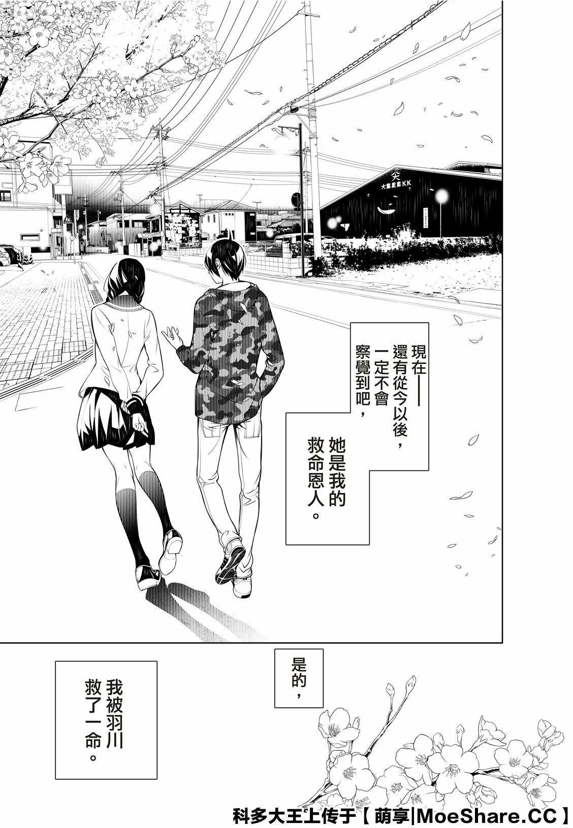 《化物语》漫画最新章节第76话免费下拉式在线观看章节第【13】张图片