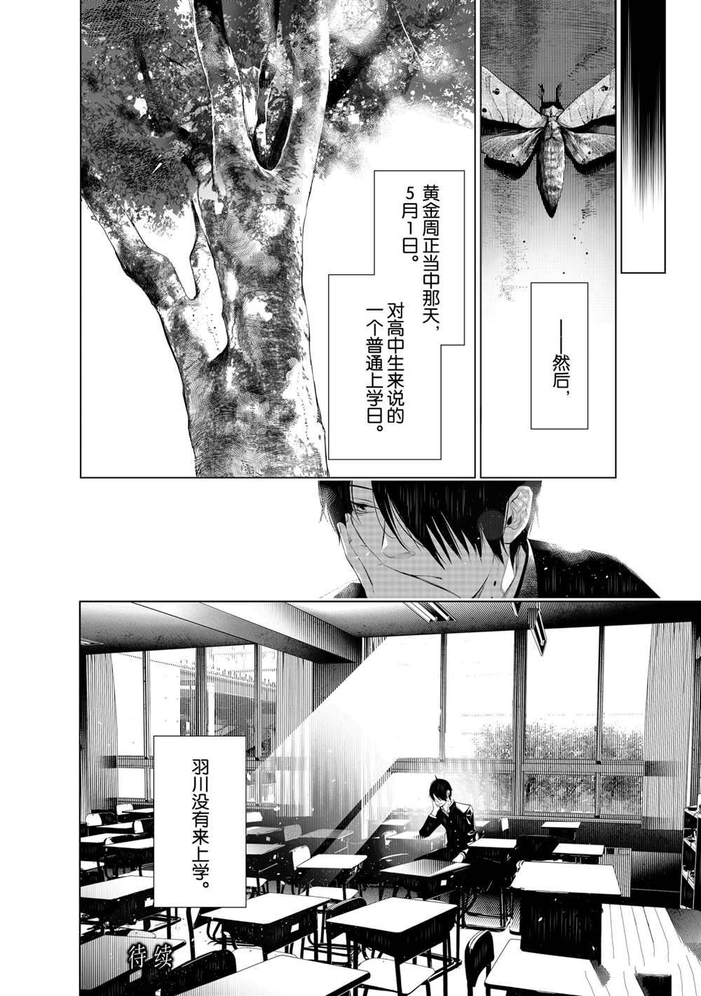 《化物语》漫画最新章节第137话免费下拉式在线观看章节第【20】张图片