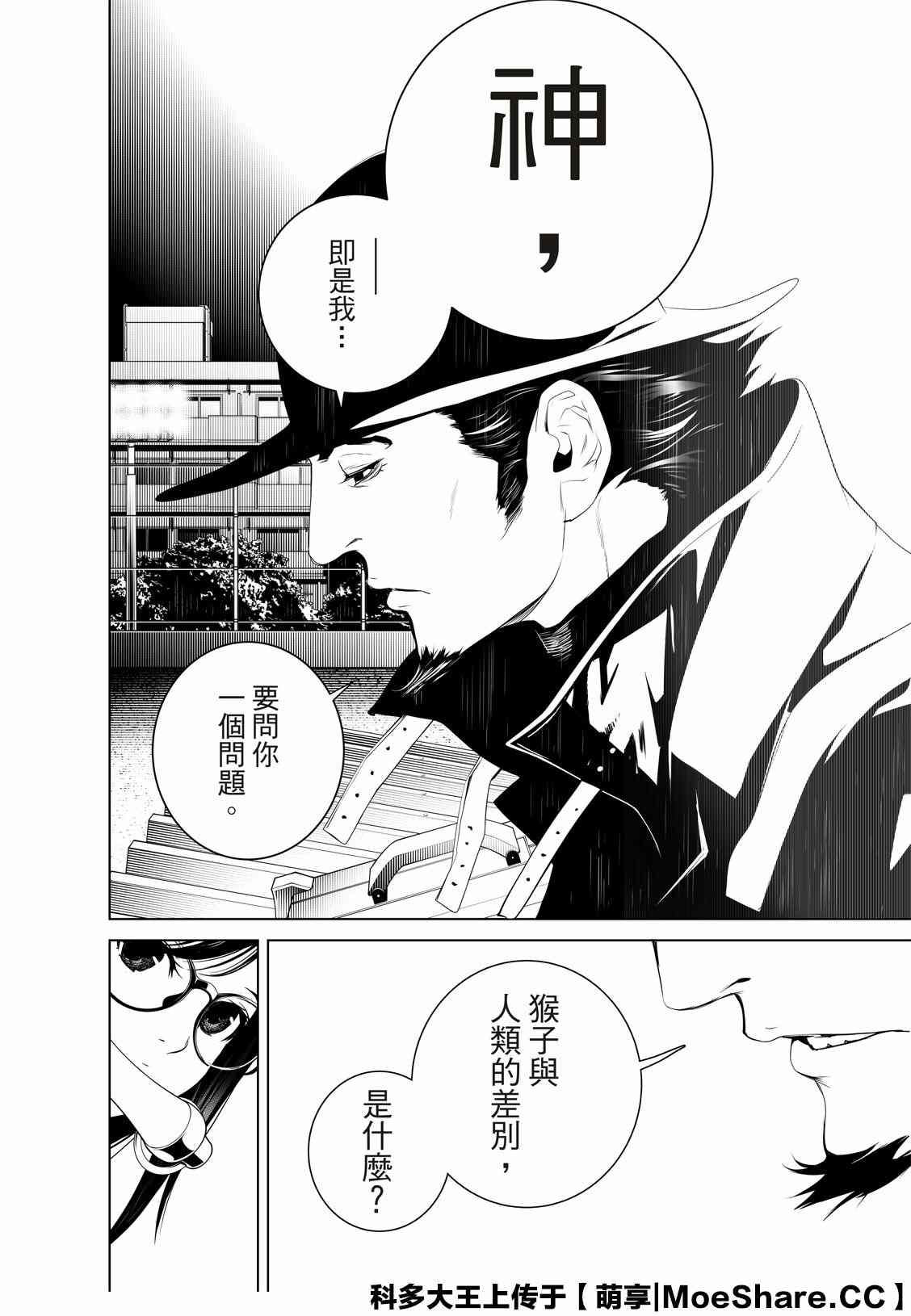 《化物语》漫画最新章节第99话免费下拉式在线观看章节第【16】张图片