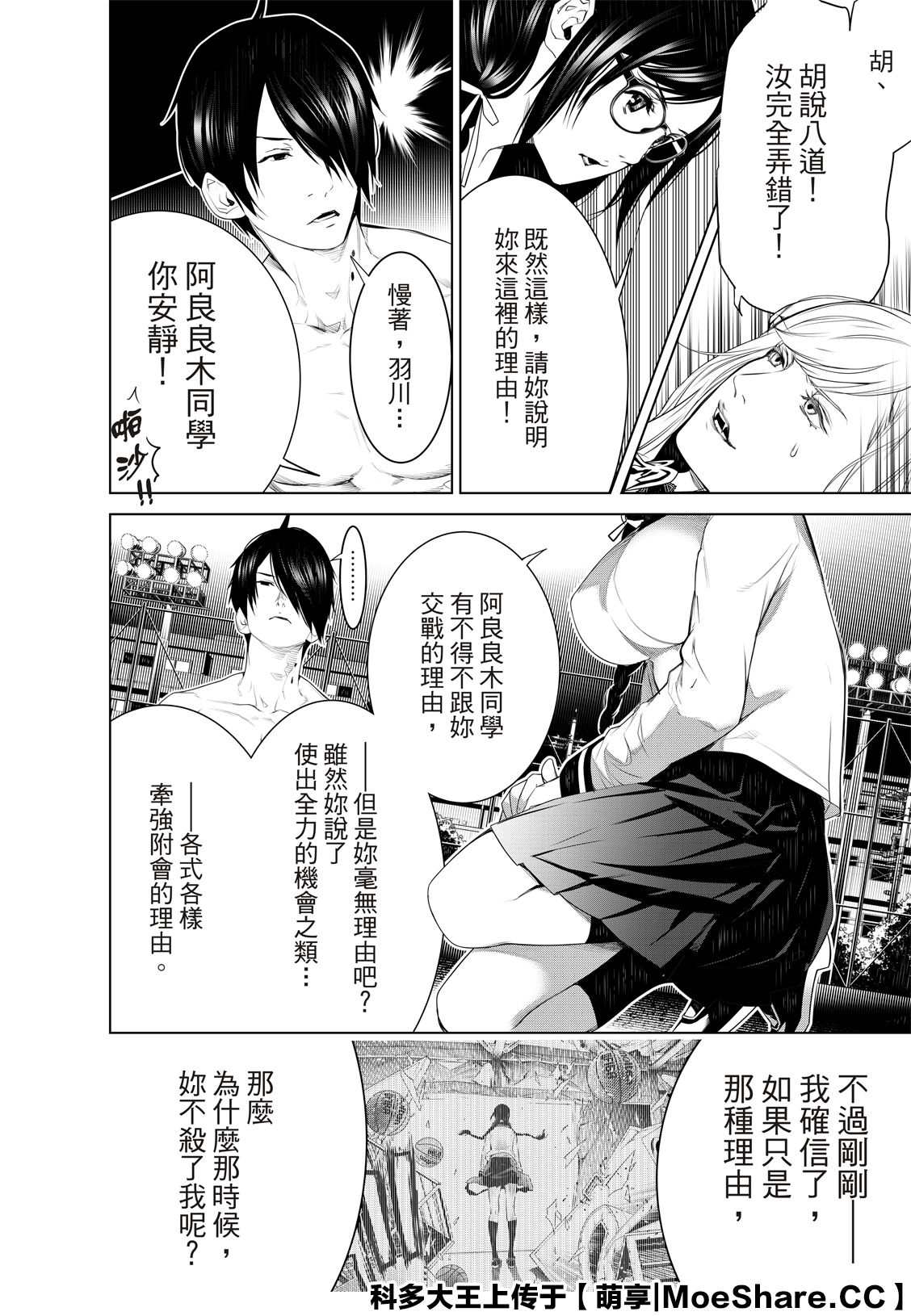 《化物语》漫画最新章节第117话免费下拉式在线观看章节第【20】张图片