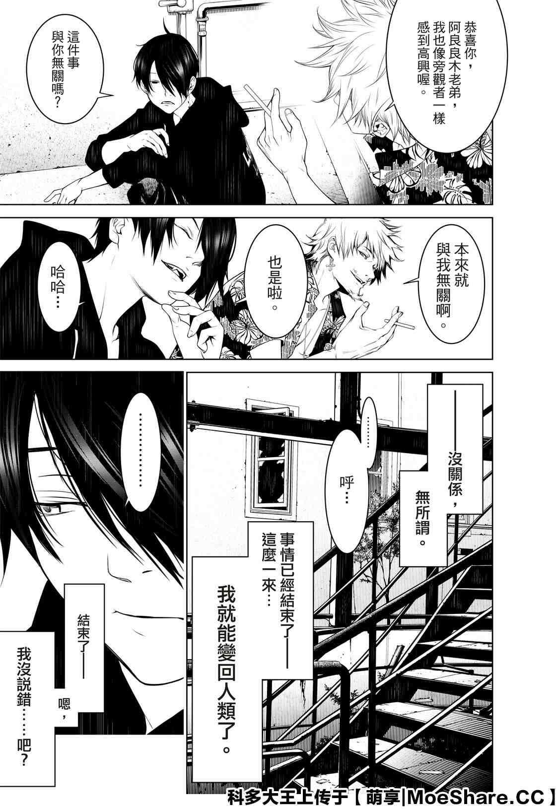 《化物语》漫画最新章节第101话免费下拉式在线观看章节第【19】张图片