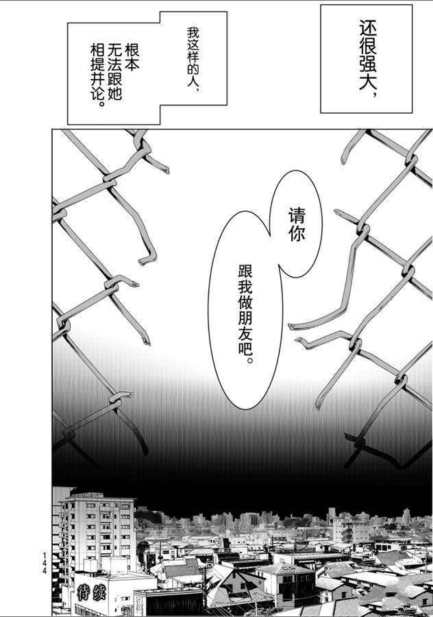 《化物语》漫画最新章节第83话免费下拉式在线观看章节第【20】张图片