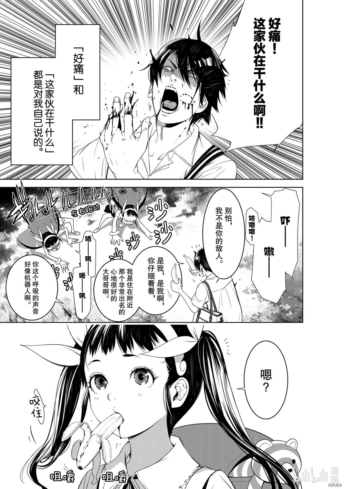 《化物语》漫画最新章节第127话免费下拉式在线观看章节第【5】张图片