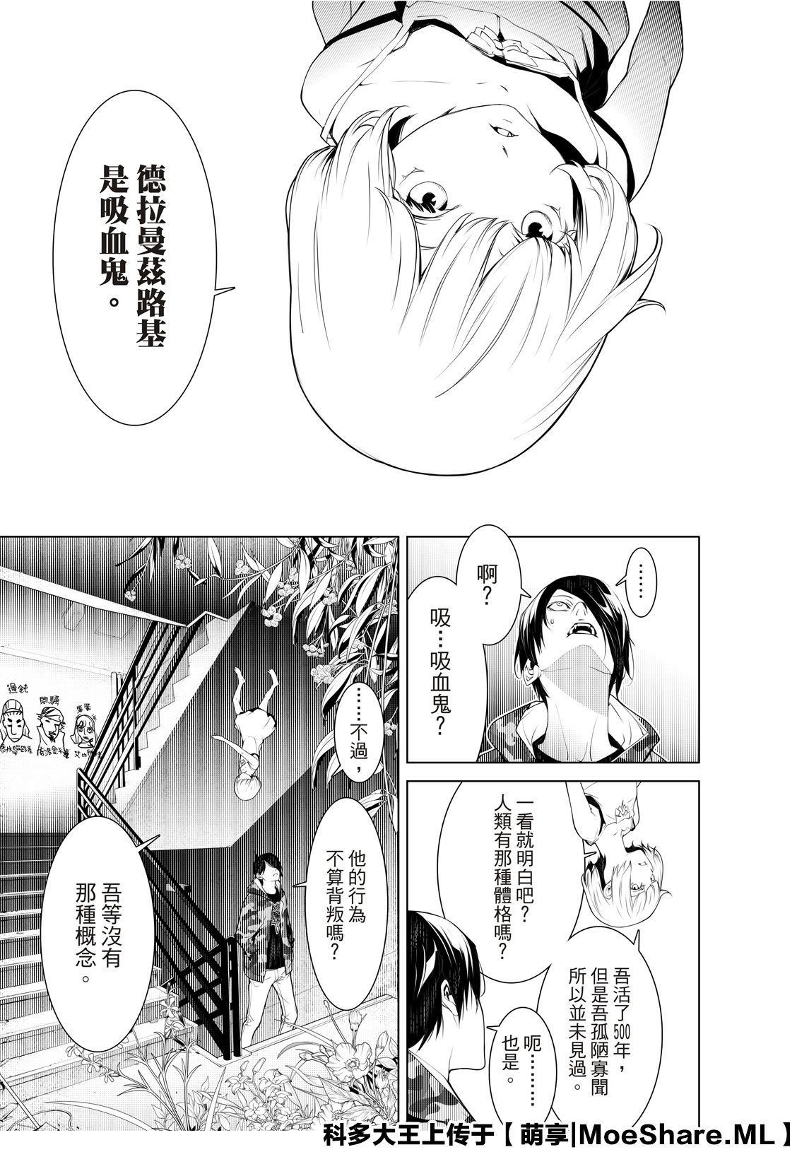 《化物语》漫画最新章节第75话免费下拉式在线观看章节第【11】张图片