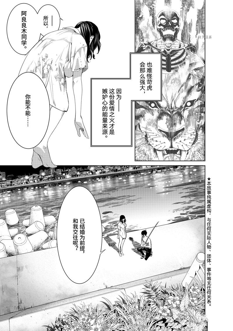 《化物语》漫画最新章节第181话 试看版免费下拉式在线观看章节第【3】张图片