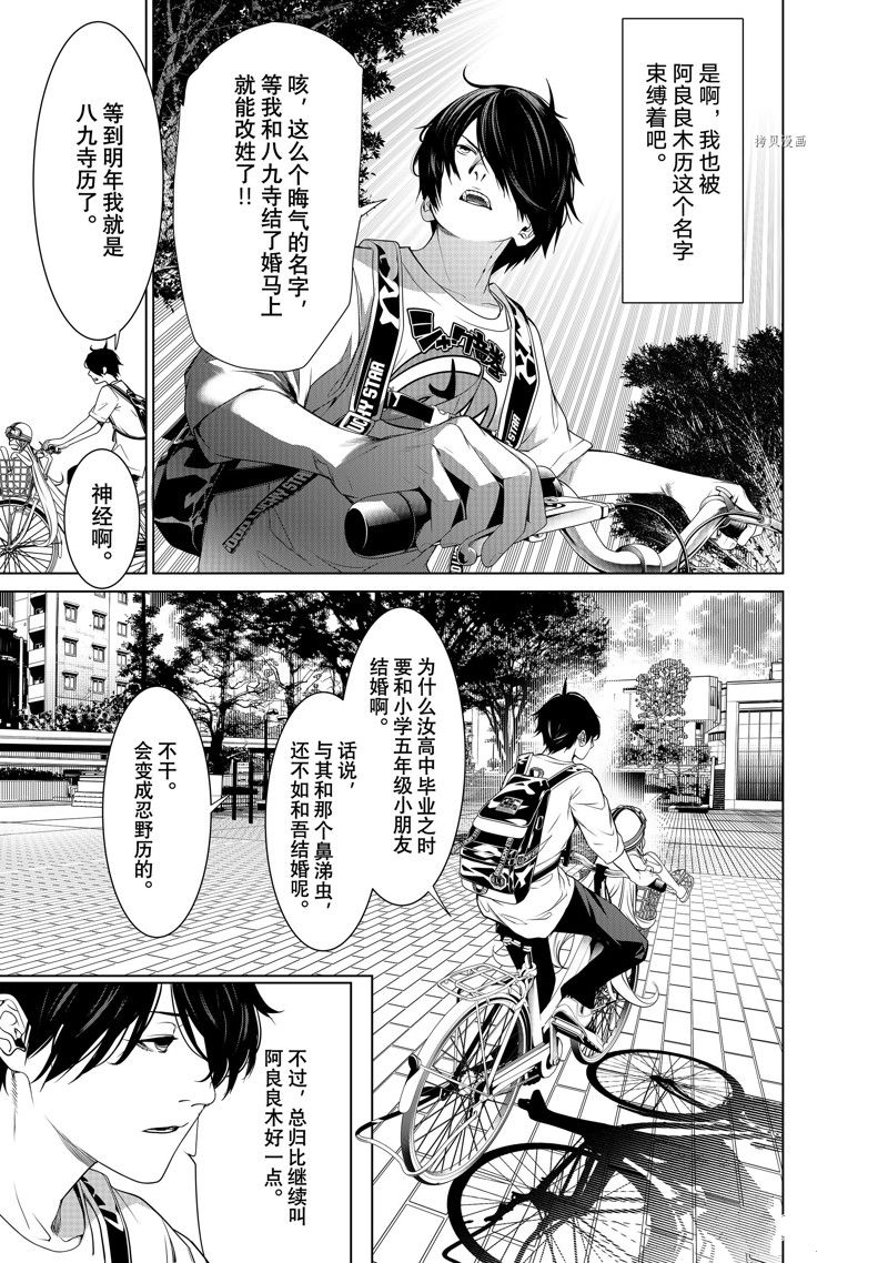 《化物语》漫画最新章节第188话 试看版免费下拉式在线观看章节第【7】张图片