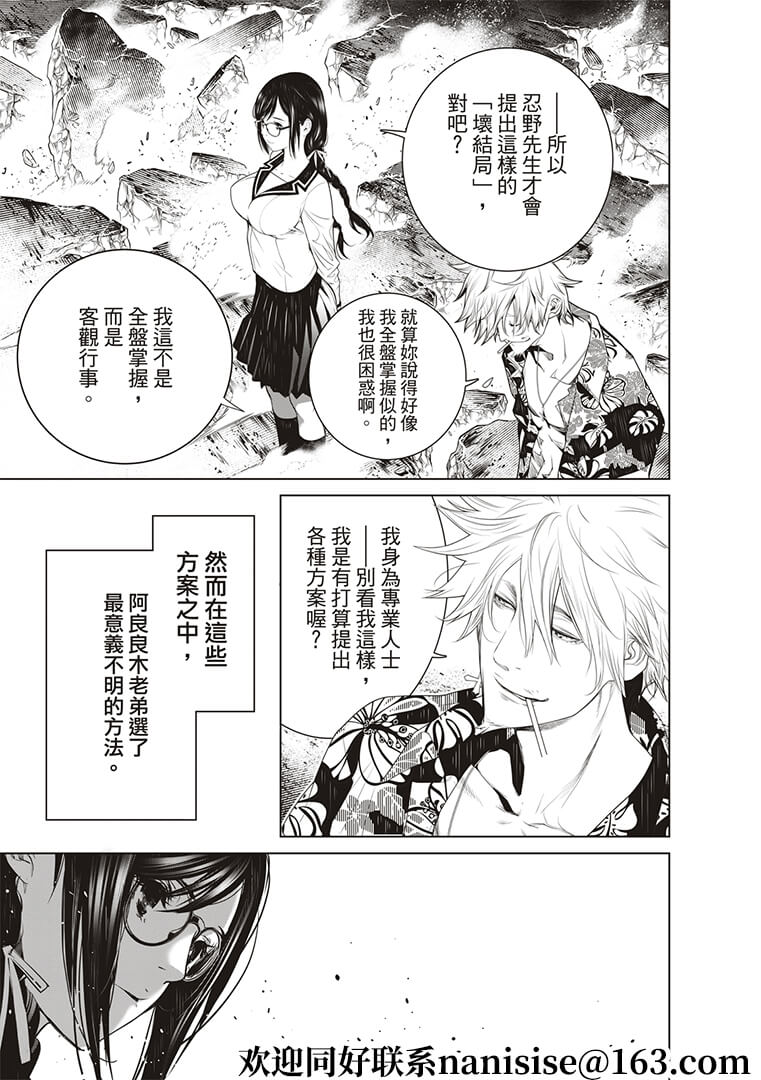 《化物语》漫画最新章节第124话免费下拉式在线观看章节第【3】张图片