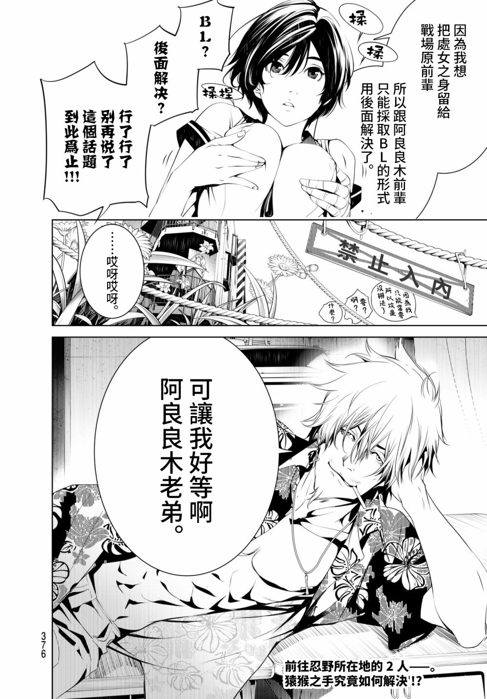 《化物语》漫画最新章节第33话免费下拉式在线观看章节第【19】张图片