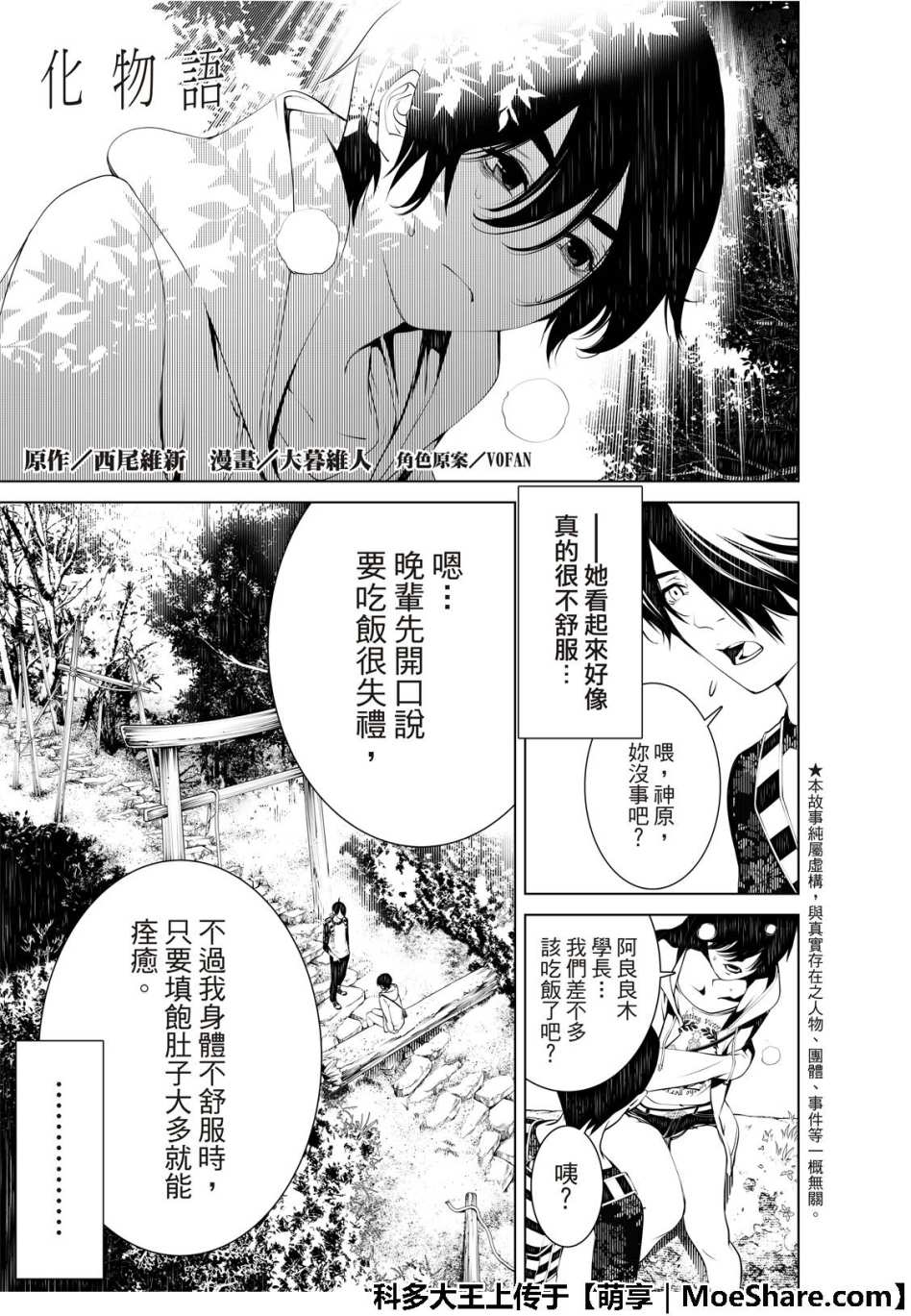 《化物语》漫画最新章节第49话免费下拉式在线观看章节第【3】张图片