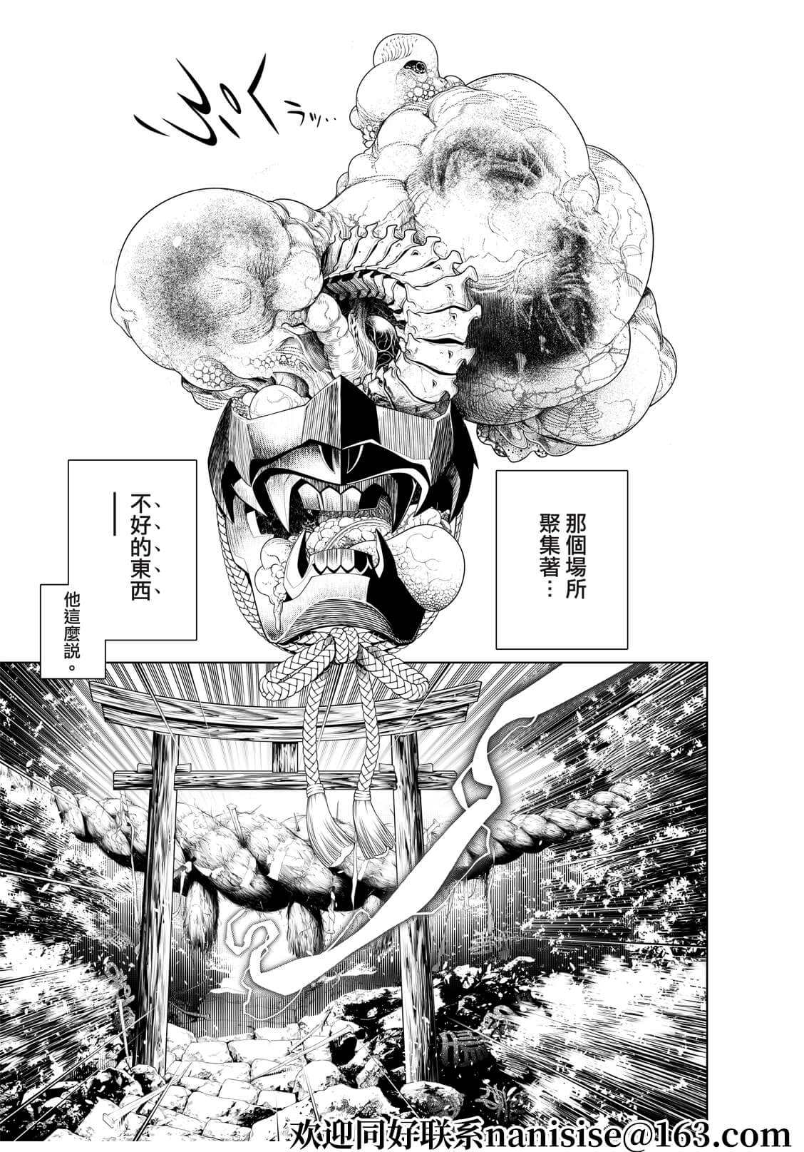 《化物语》漫画最新章节第169话免费下拉式在线观看章节第【3】张图片