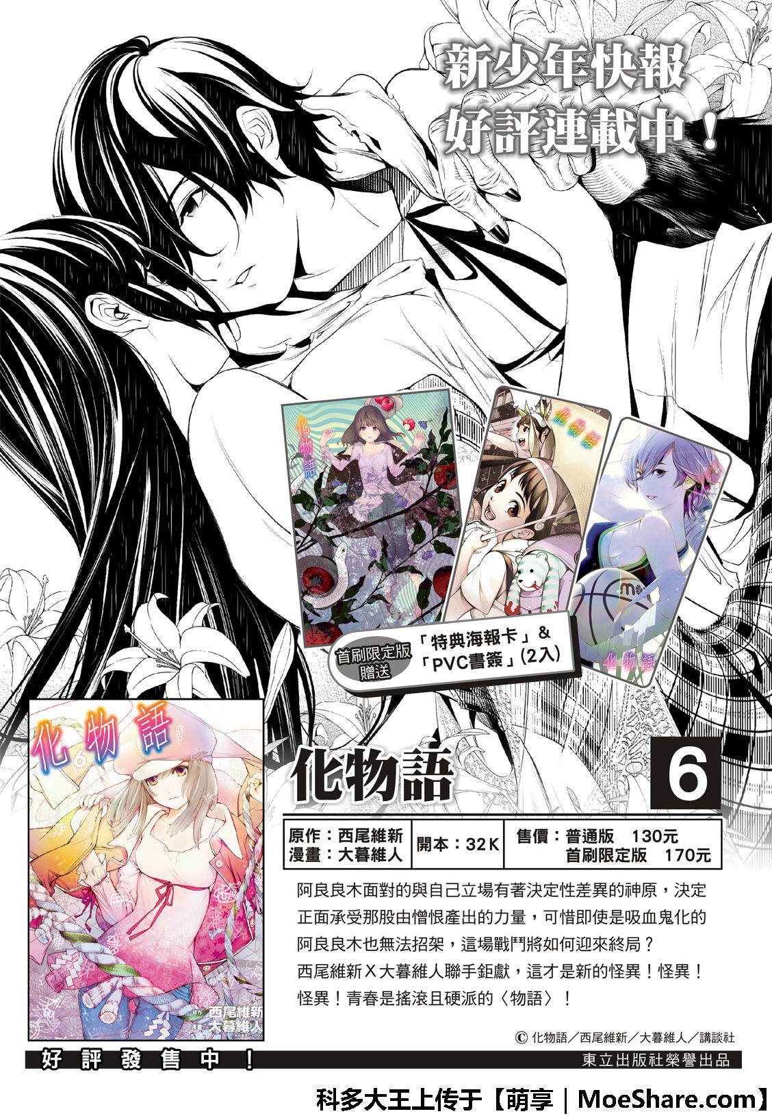 《化物语》漫画最新章节第73话免费下拉式在线观看章节第【2】张图片