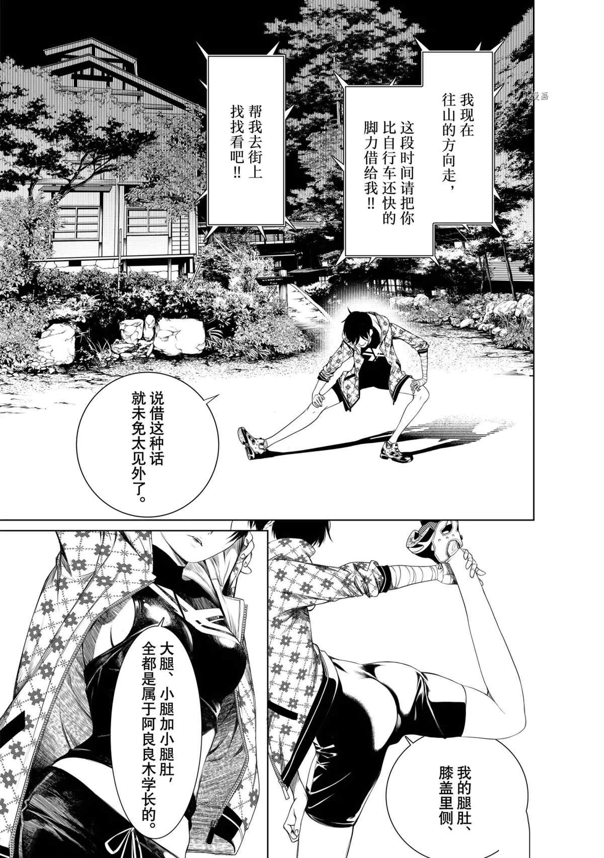 《化物语》漫画最新章节第151话 试看版免费下拉式在线观看章节第【3】张图片