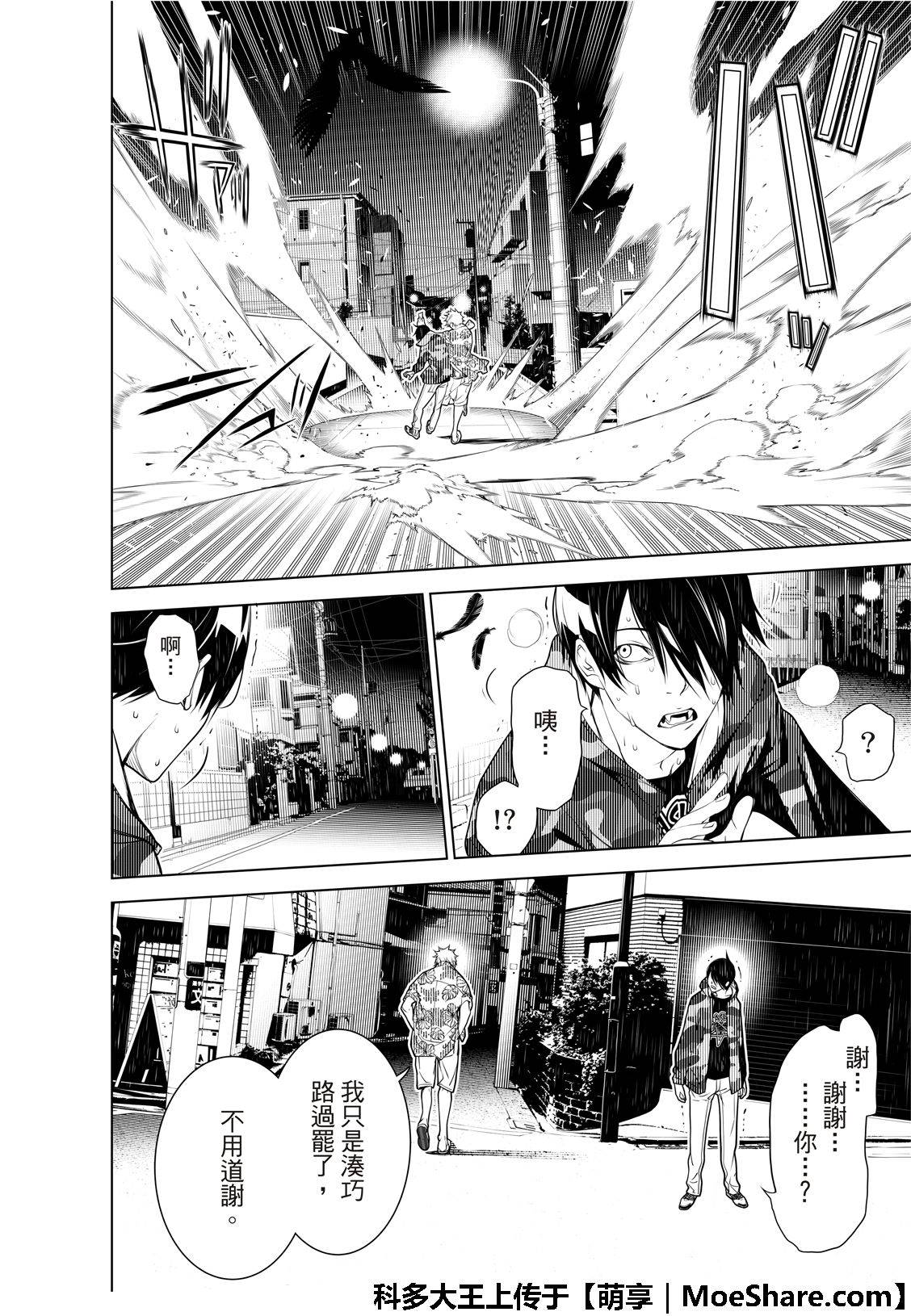 《化物语》漫画最新章节第74话免费下拉式在线观看章节第【8】张图片