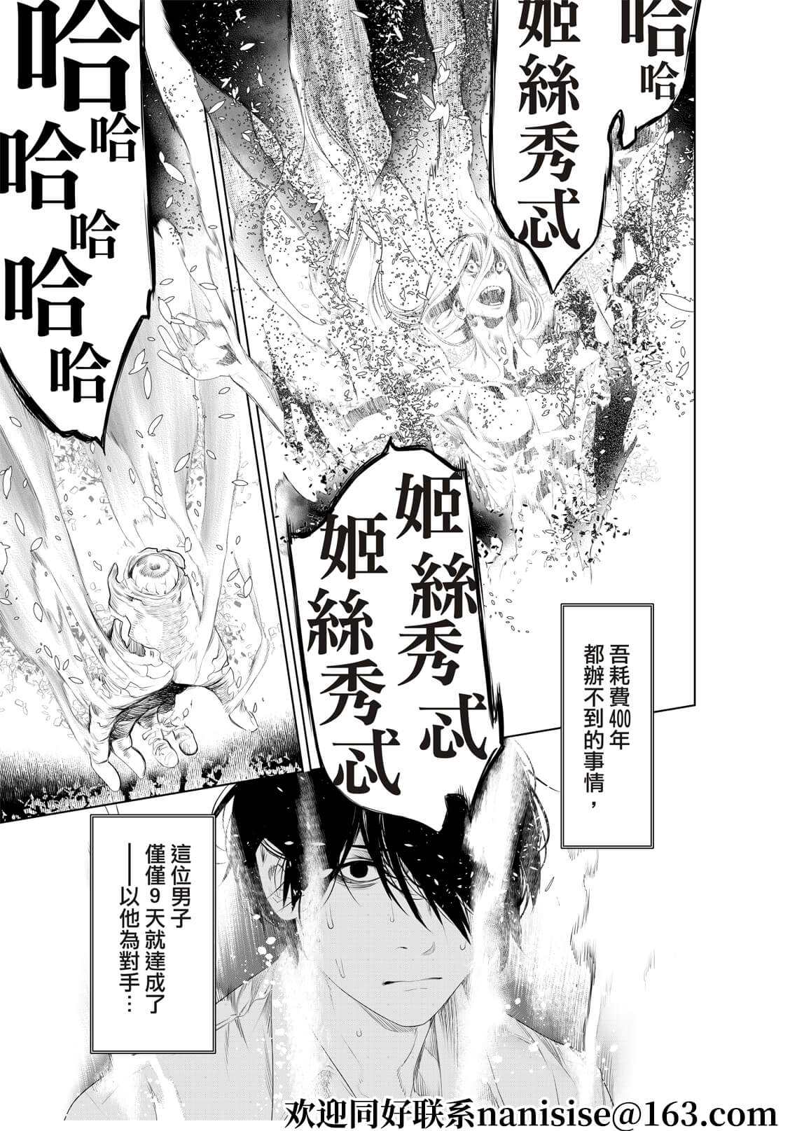 《化物语》漫画最新章节第170话免费下拉式在线观看章节第【19】张图片