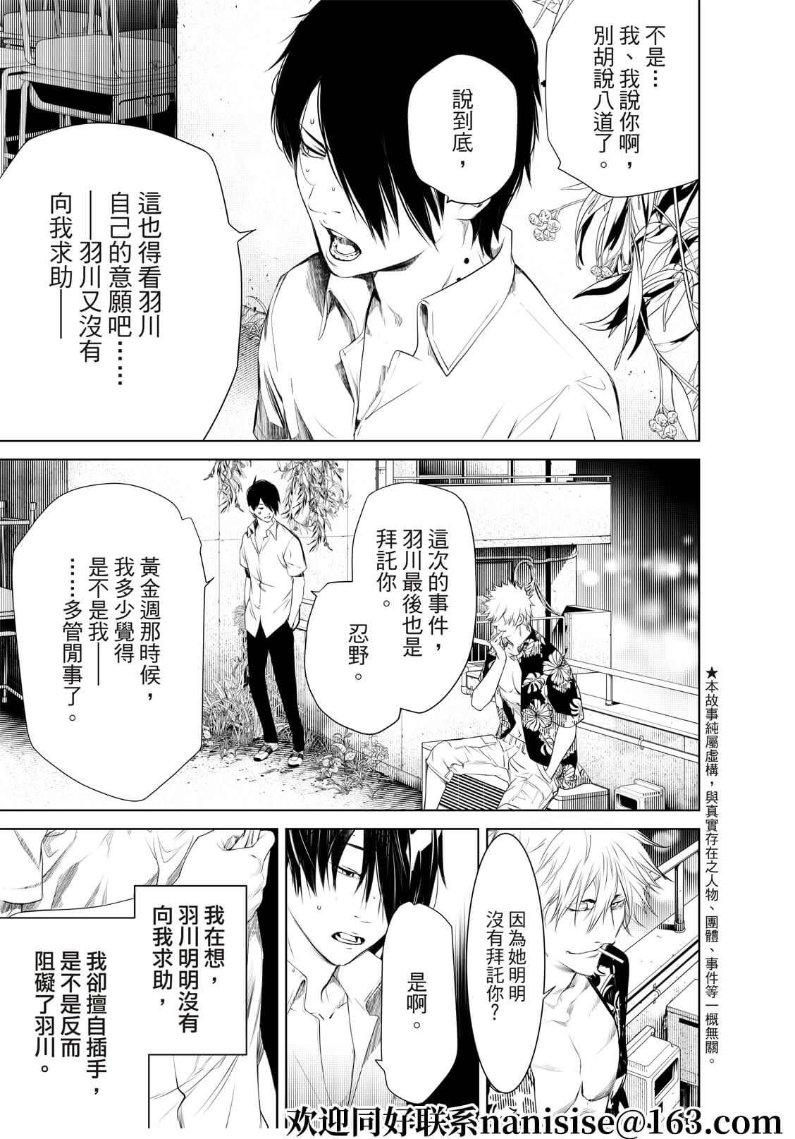 《化物语》漫画最新章节第145话免费下拉式在线观看章节第【3】张图片