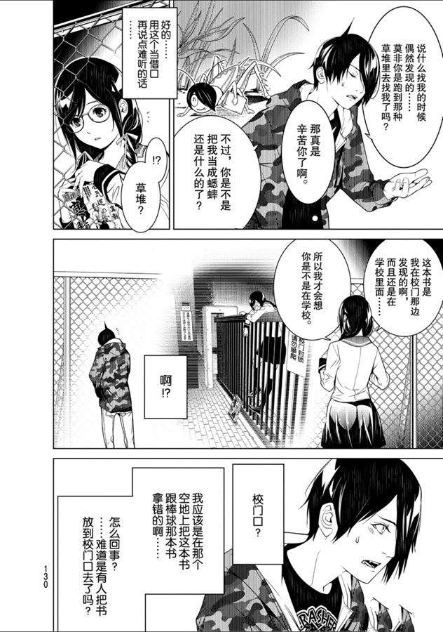 《化物语》漫画最新章节第83话免费下拉式在线观看章节第【6】张图片