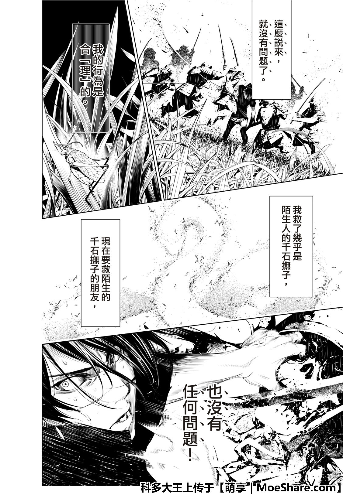 《化物语》漫画最新章节第61话免费下拉式在线观看章节第【18】张图片