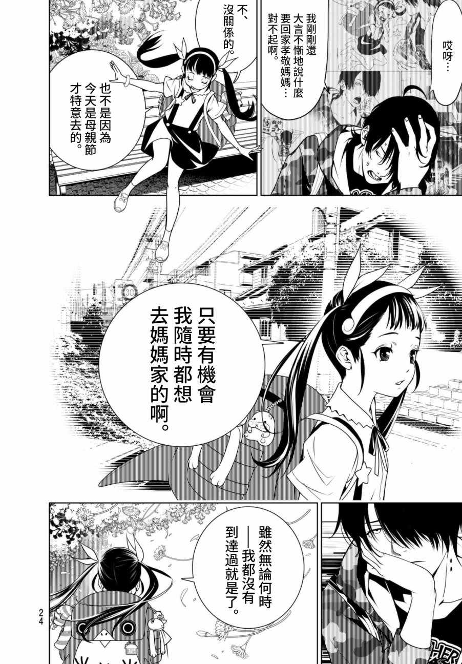 《化物语》漫画最新章节第11话免费下拉式在线观看章节第【14】张图片