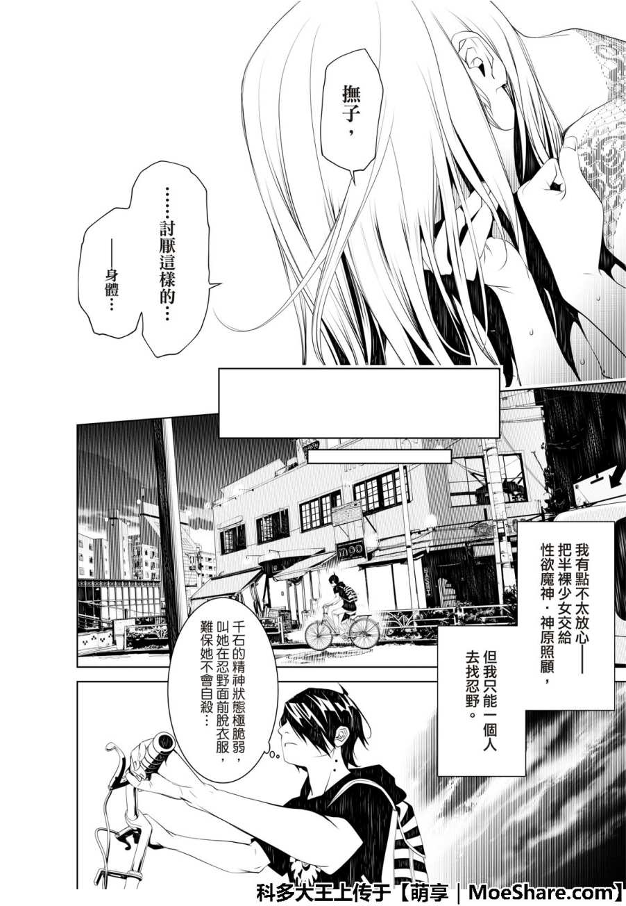 《化物语》漫画最新章节第54话免费下拉式在线观看章节第【14】张图片