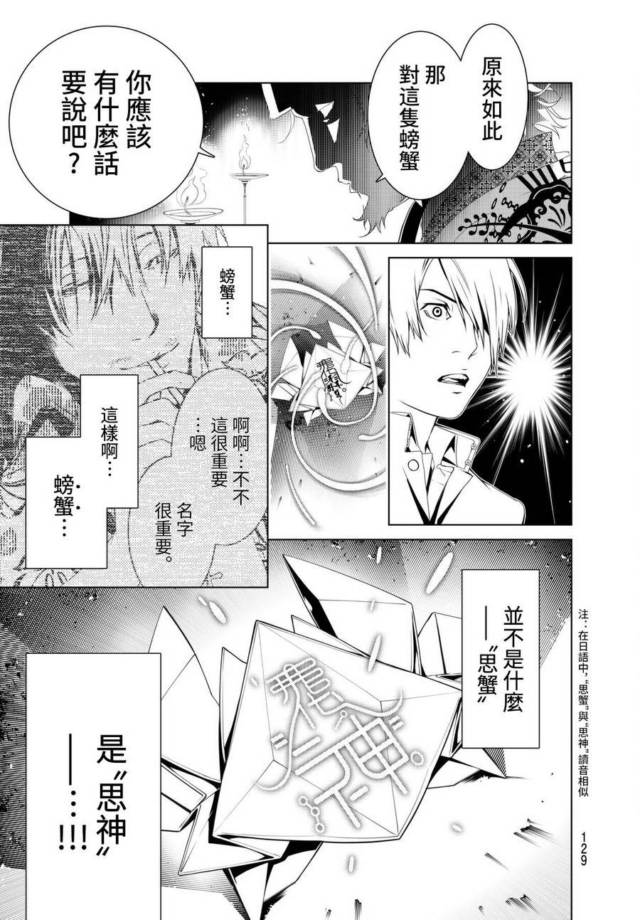 《化物语》漫画最新章节第2话免费下拉式在线观看章节第【66】张图片