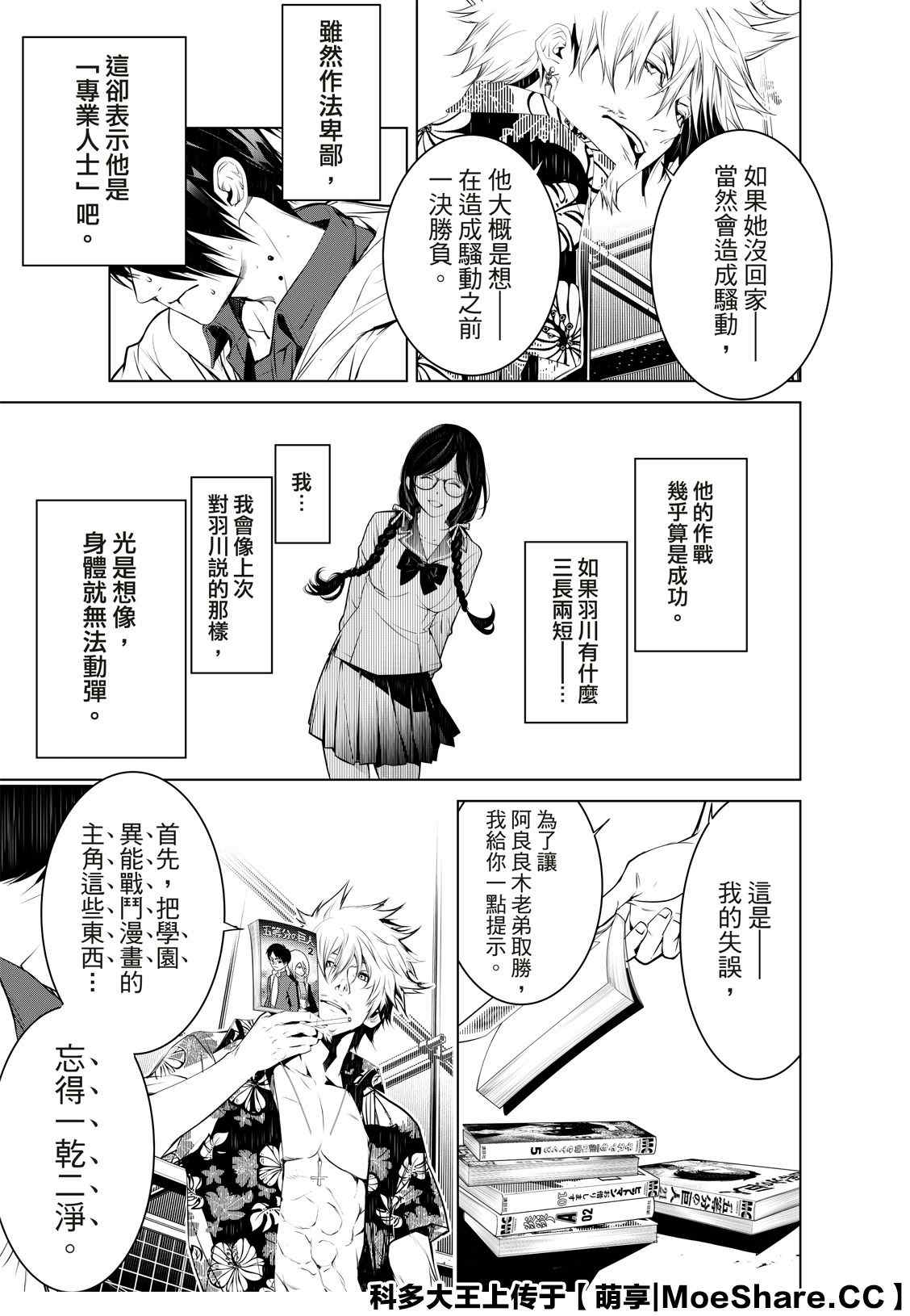 《化物语》漫画最新章节第98话免费下拉式在线观看章节第【10】张图片