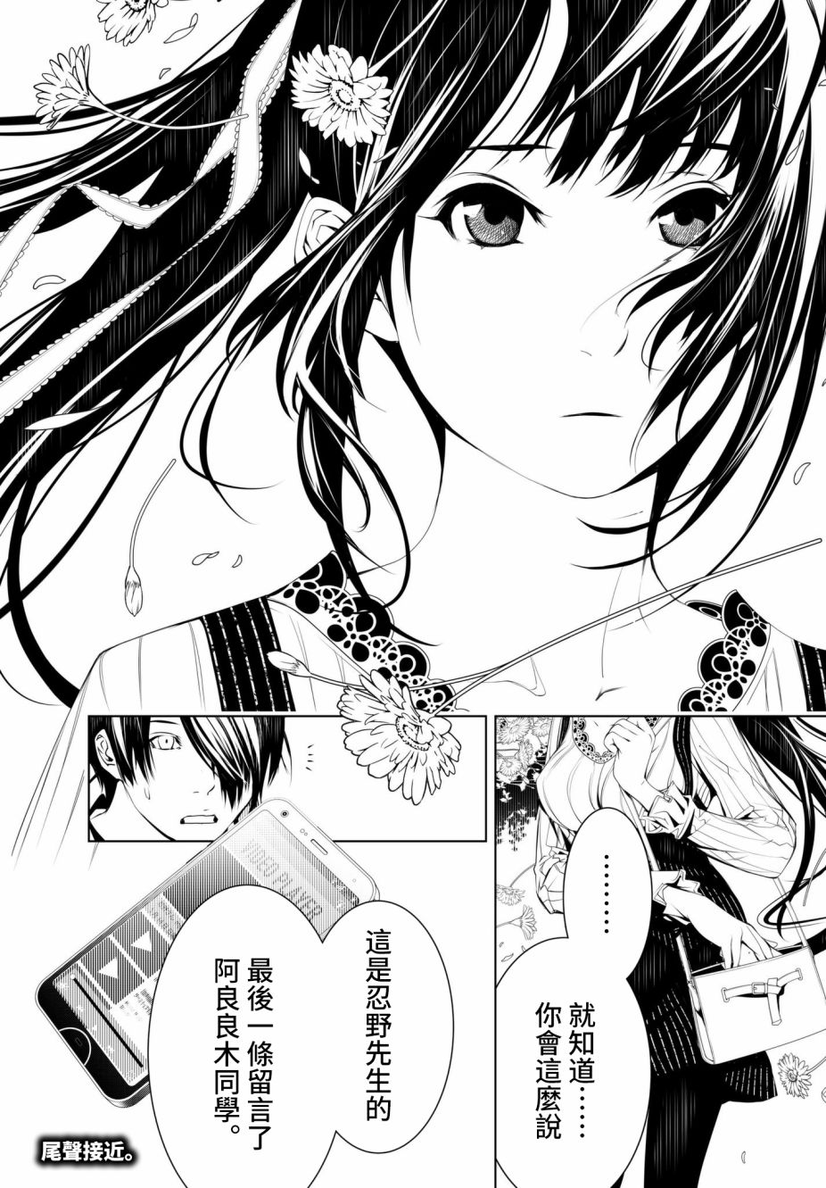 《化物语》漫画最新章节第18话免费下拉式在线观看章节第【21】张图片