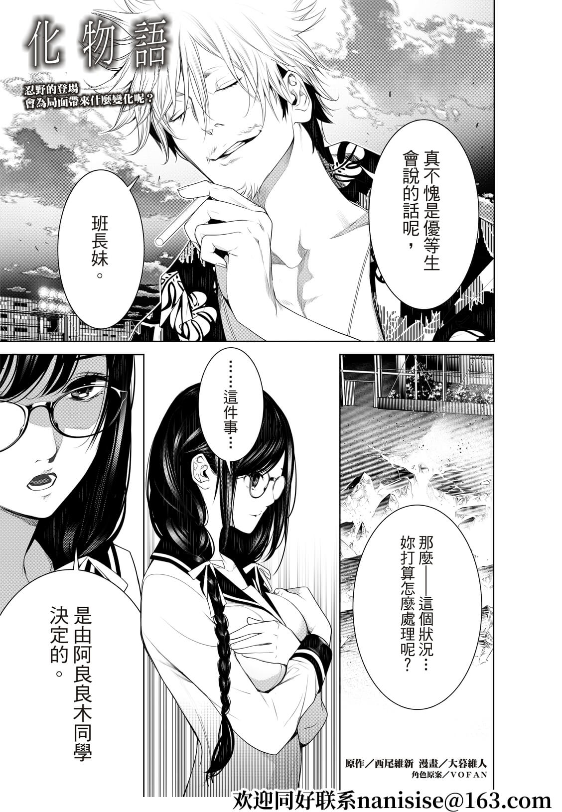 《化物语》漫画最新章节第123话免费下拉式在线观看章节第【1】张图片