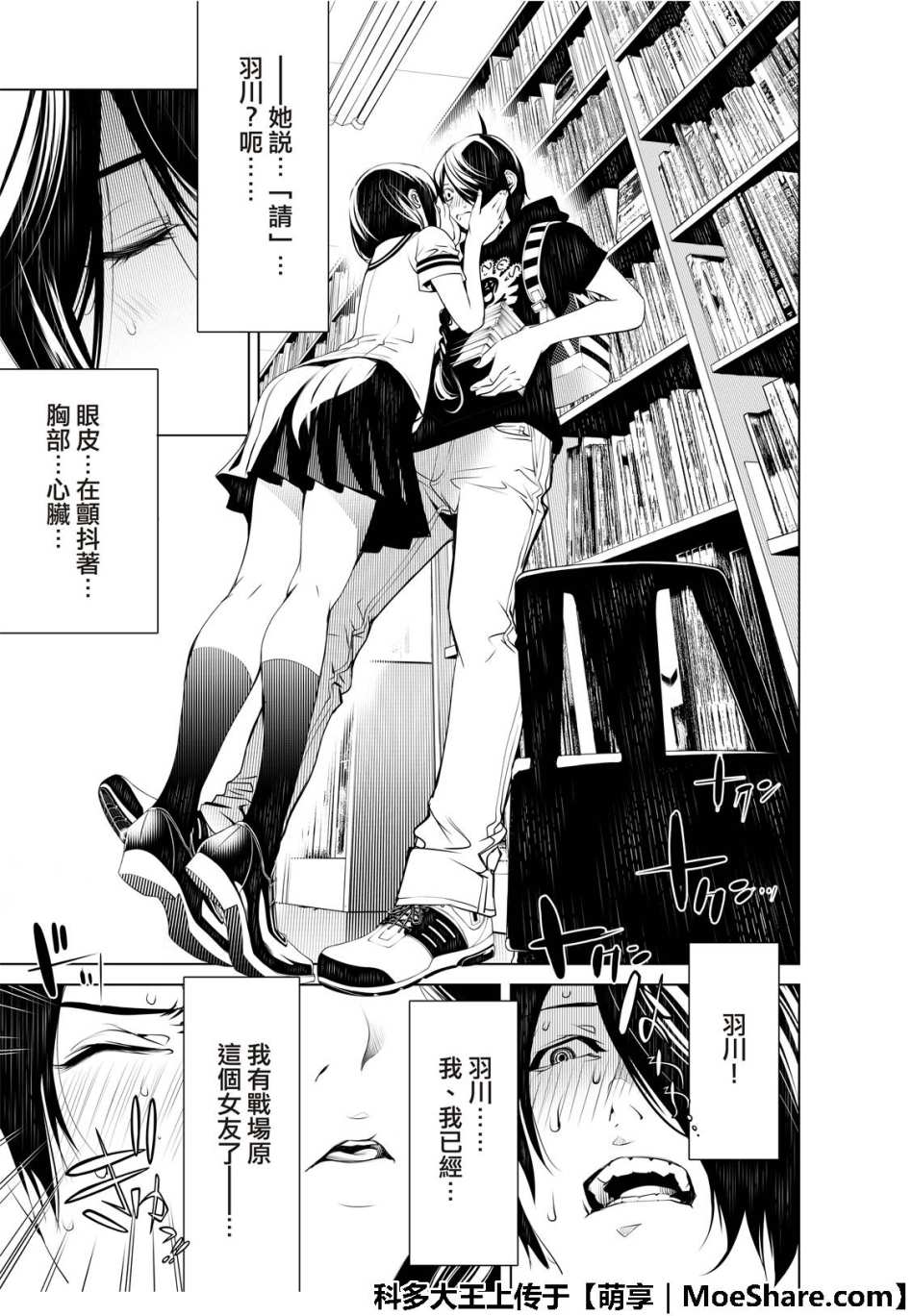 《化物语》漫画最新章节第50话免费下拉式在线观看章节第【21】张图片