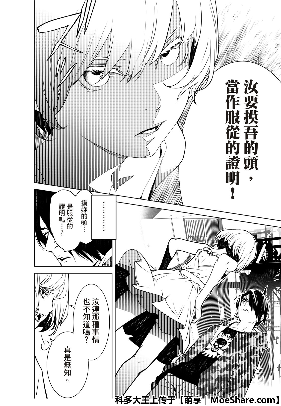 《化物语》漫画最新章节第70话免费下拉式在线观看章节第【15】张图片