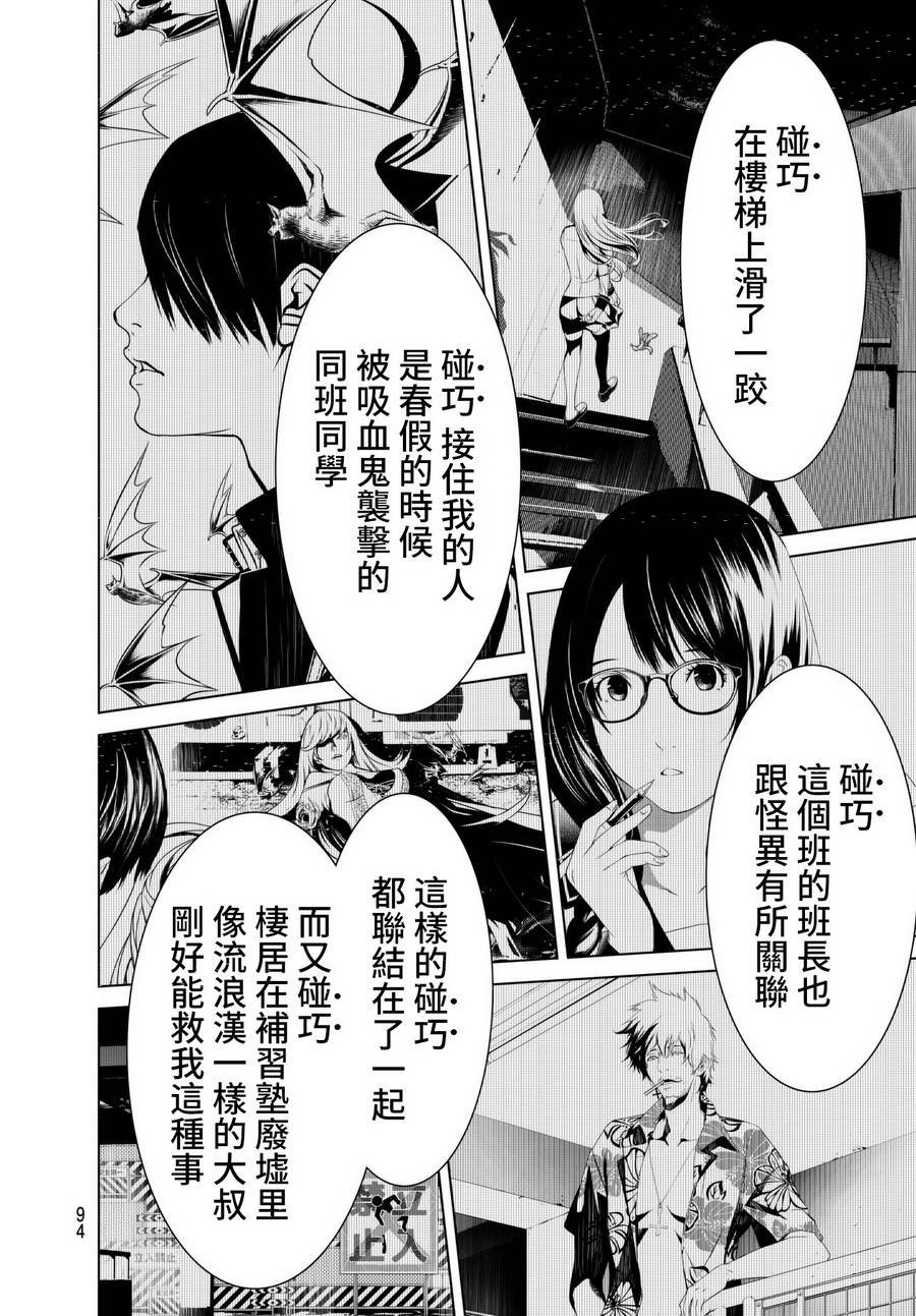 《化物语》漫画最新章节第2话免费下拉式在线观看章节第【33】张图片