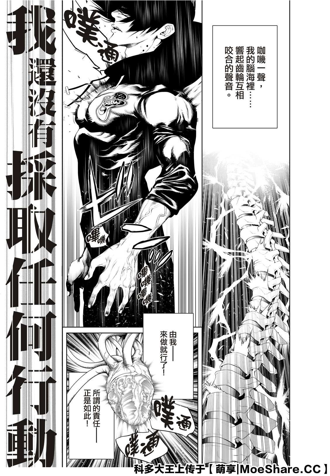 《化物语》漫画最新章节第109话免费下拉式在线观看章节第【22】张图片