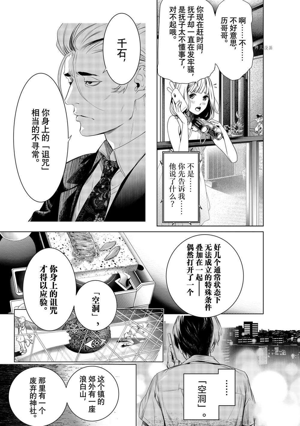 《化物语》漫画最新章节第150话 试看版免费下拉式在线观看章节第【5】张图片