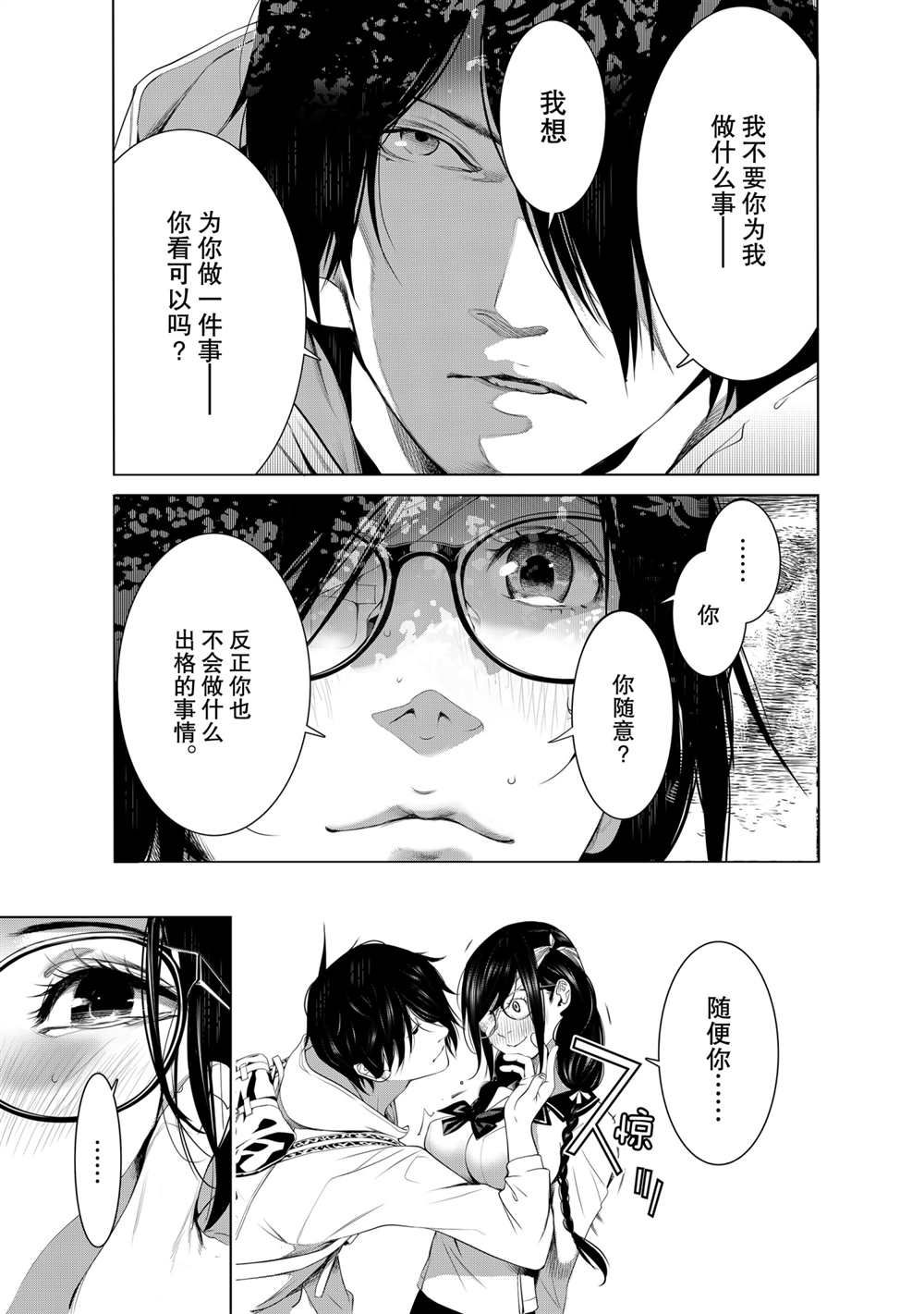 《化物语》漫画最新章节第135话免费下拉式在线观看章节第【11】张图片