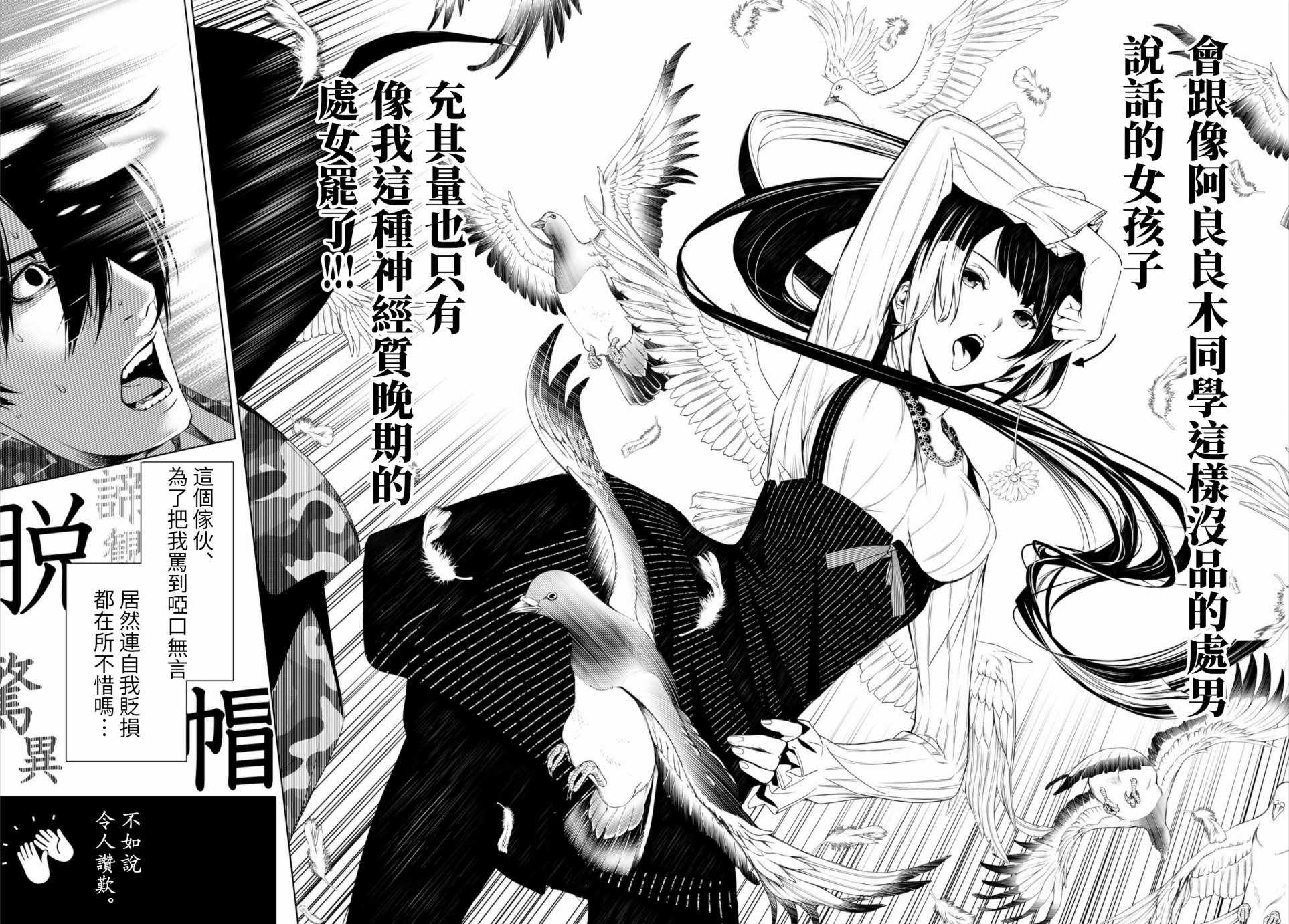 《化物语》漫画最新章节第5话免费下拉式在线观看章节第【18】张图片