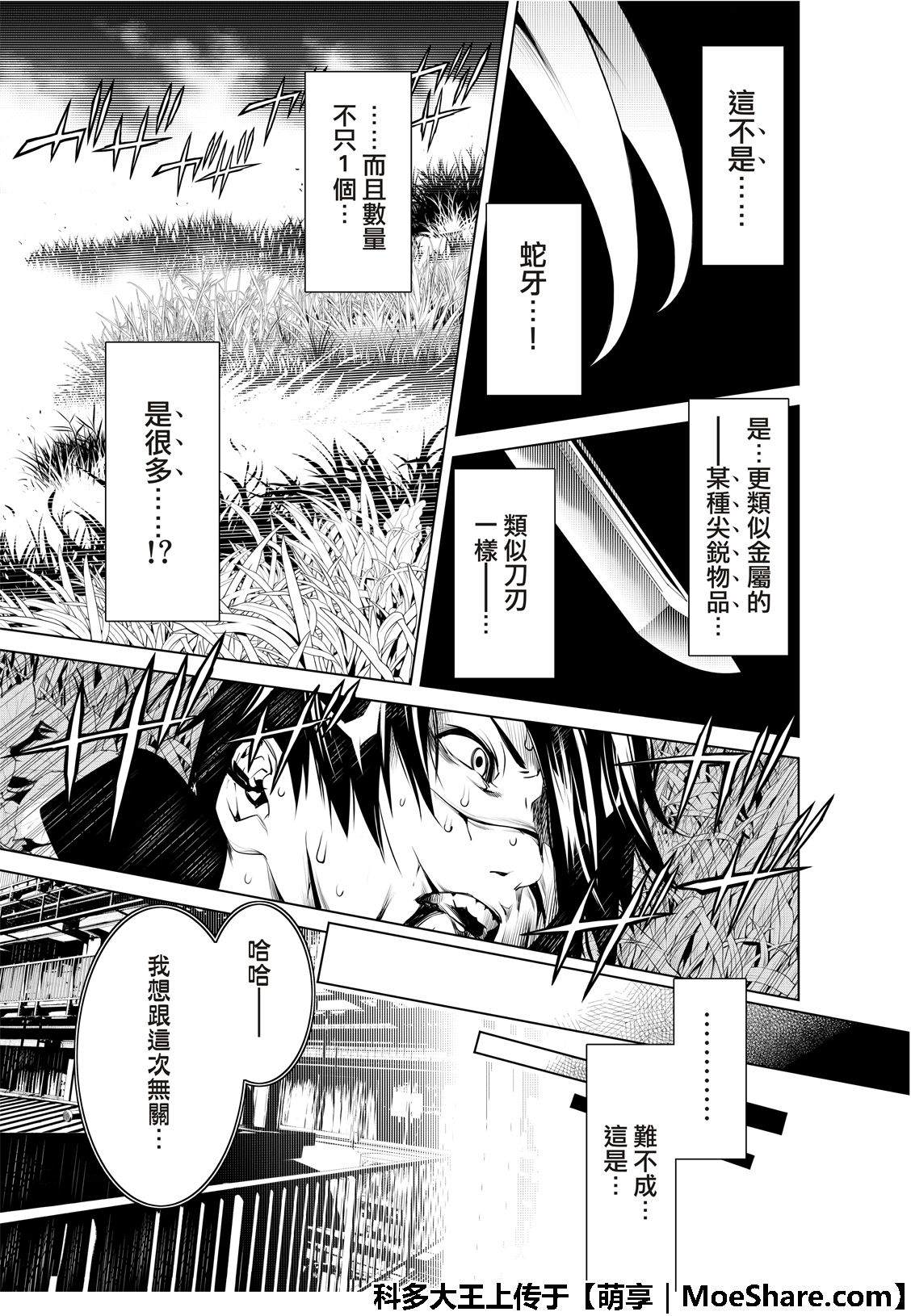 《化物语》漫画最新章节第60话免费下拉式在线观看章节第【17】张图片