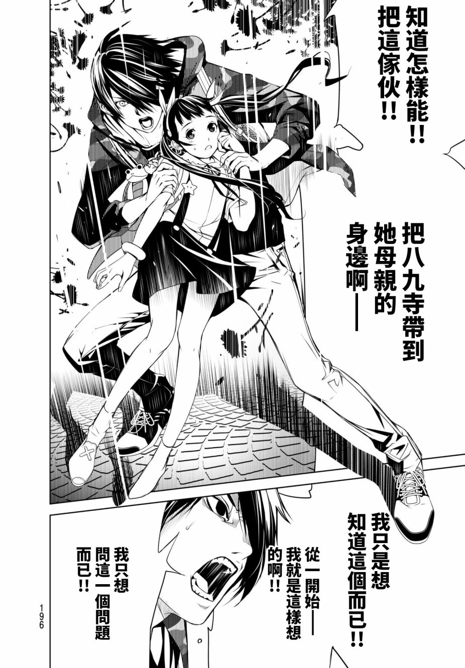 《化物语》漫画最新章节第18话免费下拉式在线观看章节第【13】张图片