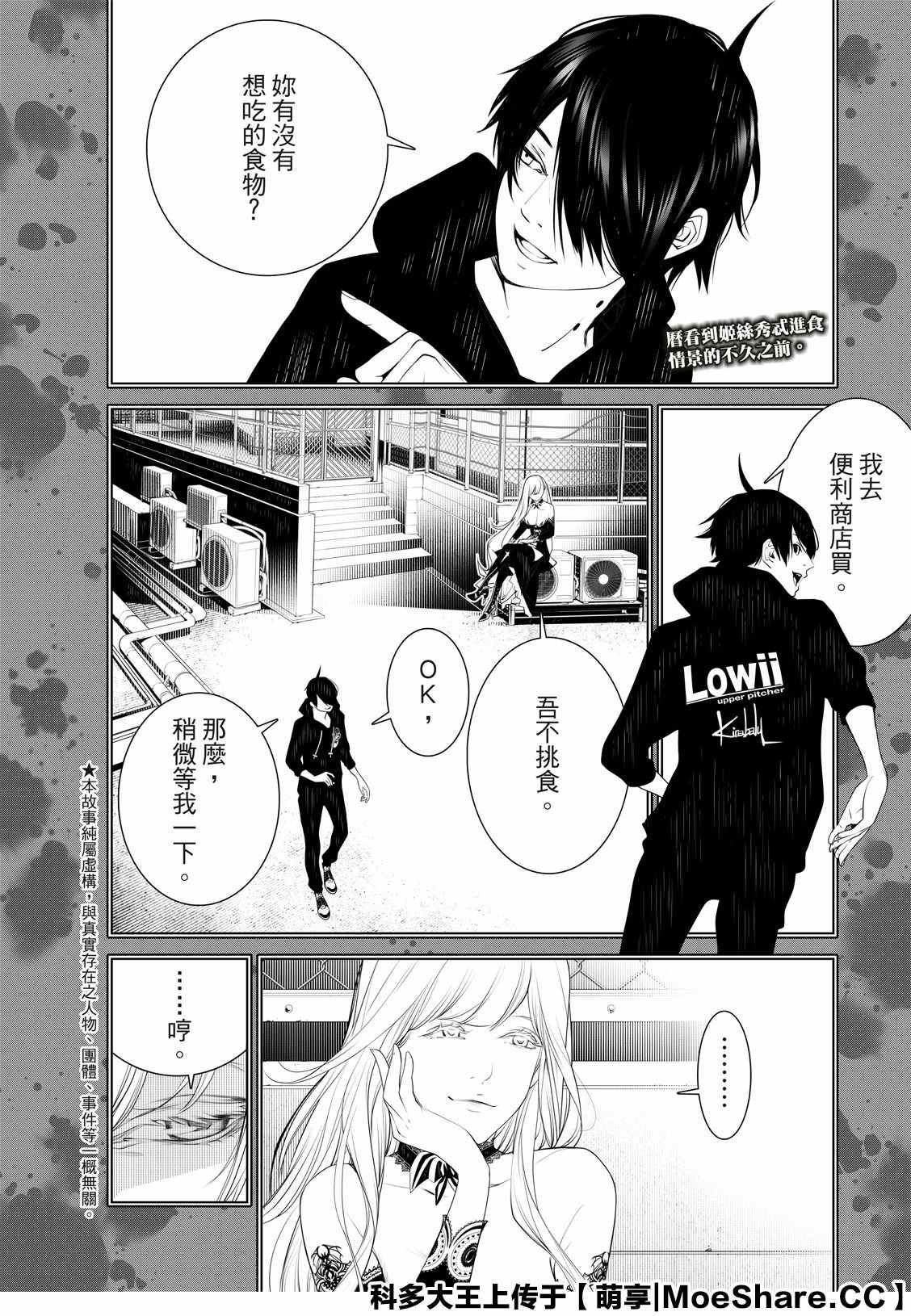 《化物语》漫画最新章节第107话免费下拉式在线观看章节第【2】张图片