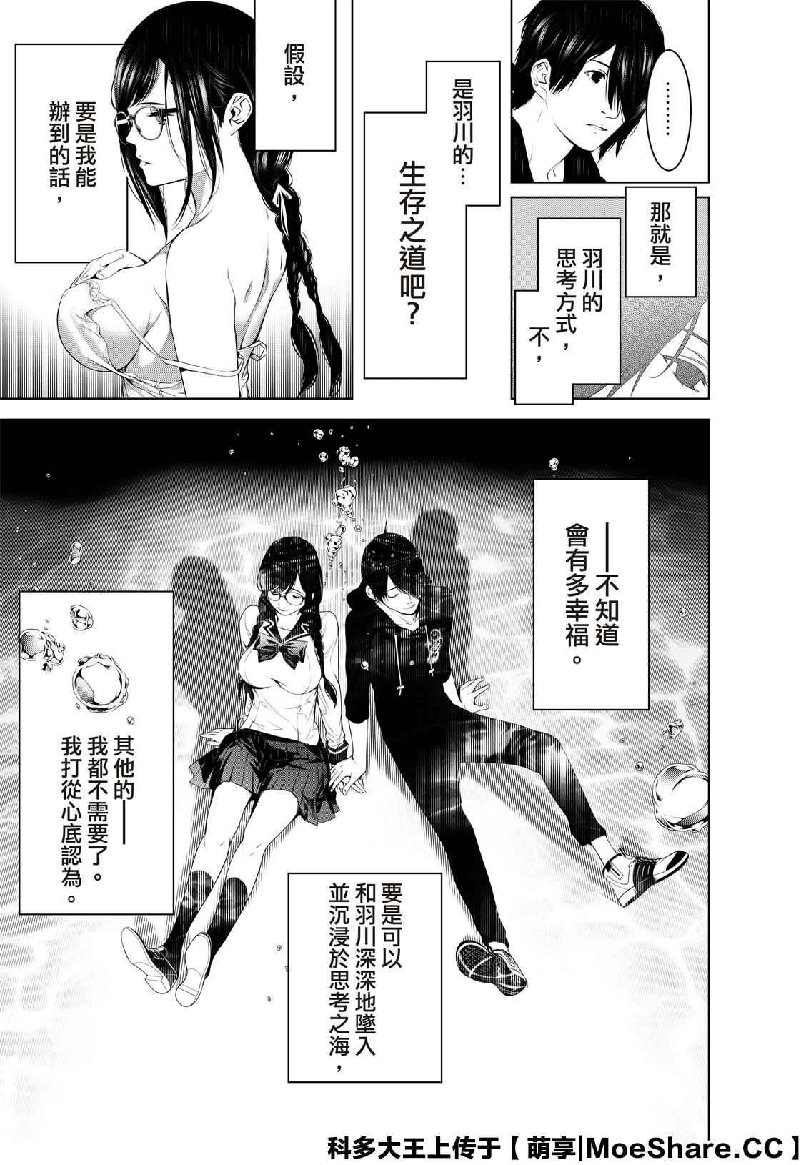 《化物语》漫画最新章节第113话免费下拉式在线观看章节第【11】张图片