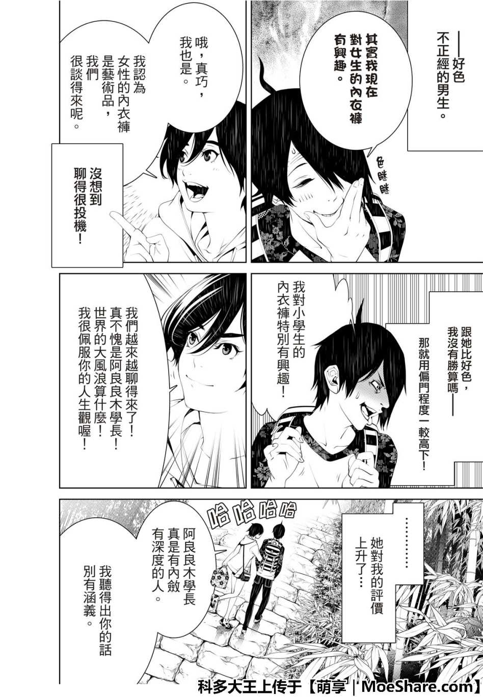 《化物语》漫画最新章节第48话免费下拉式在线观看章节第【21】张图片