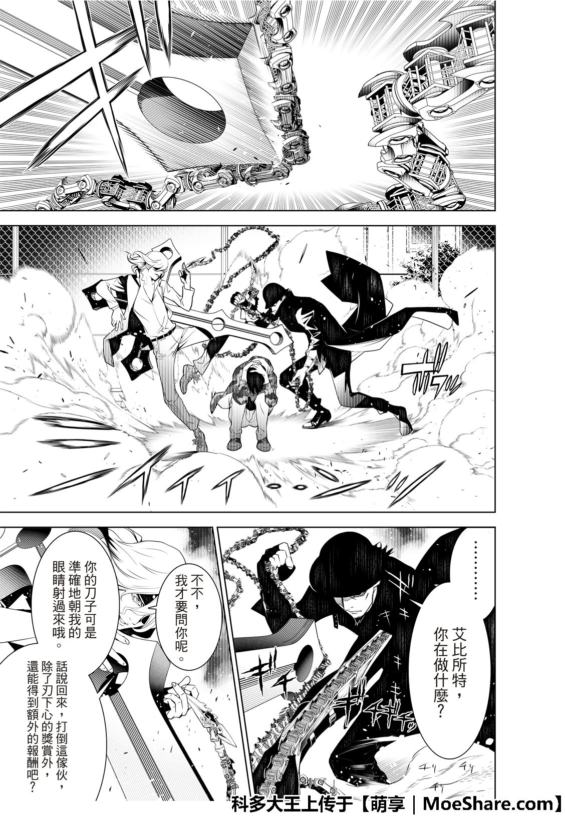 《化物语》漫画最新章节第72话免费下拉式在线观看章节第【7】张图片