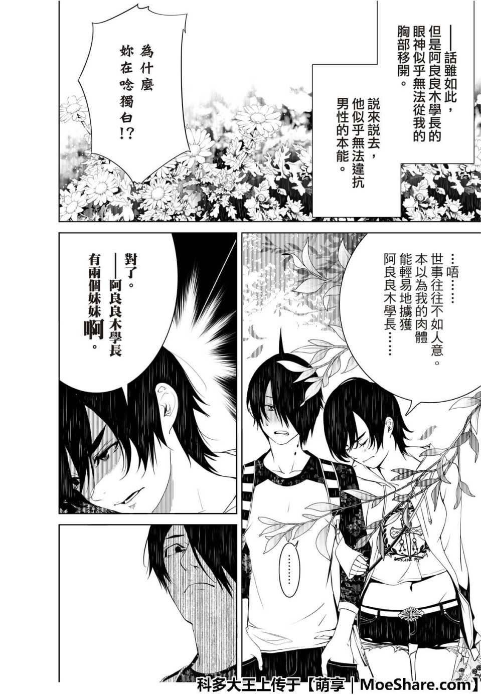 《化物语》漫画最新章节第47话免费下拉式在线观看章节第【8】张图片