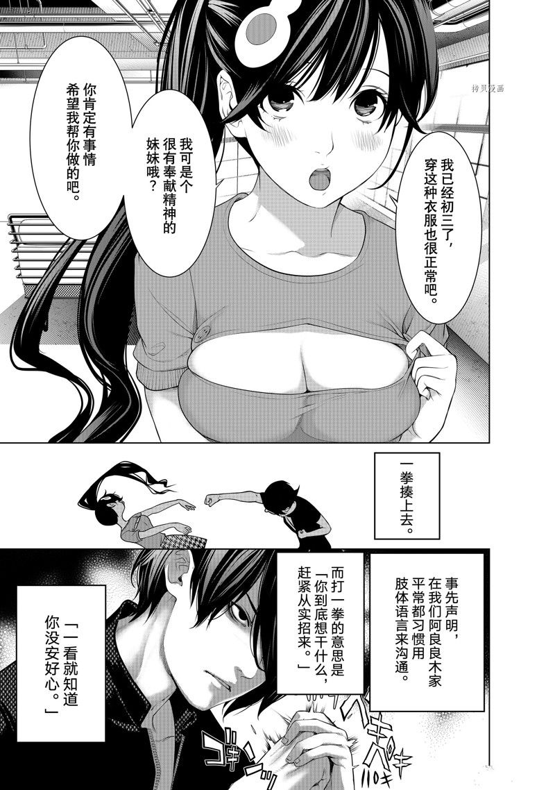 《化物语》漫画最新章节第189话 试看版免费下拉式在线观看章节第【3】张图片