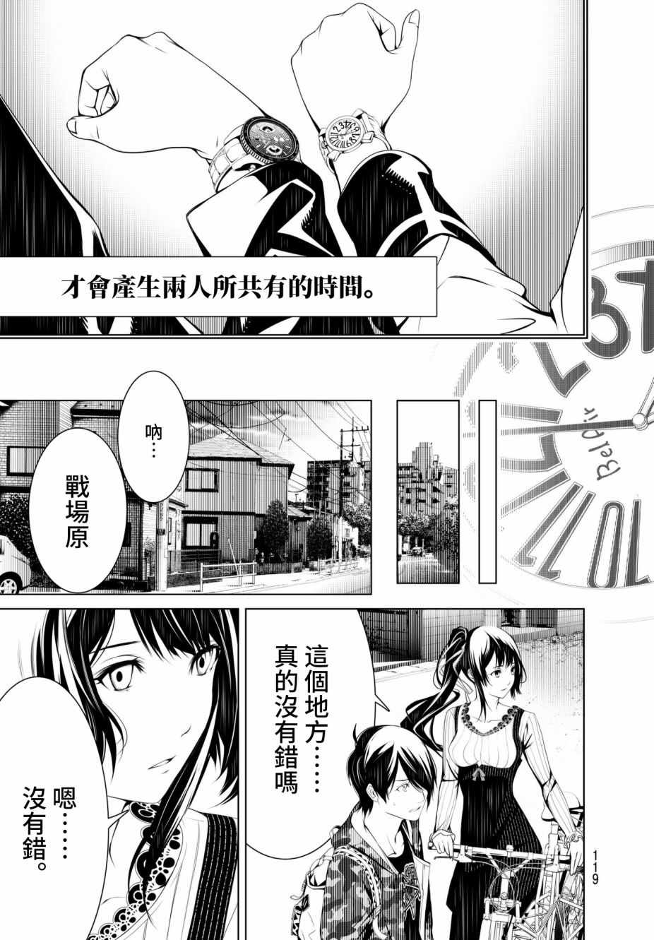 《化物语》漫画最新章节第20话免费下拉式在线观看章节第【13】张图片