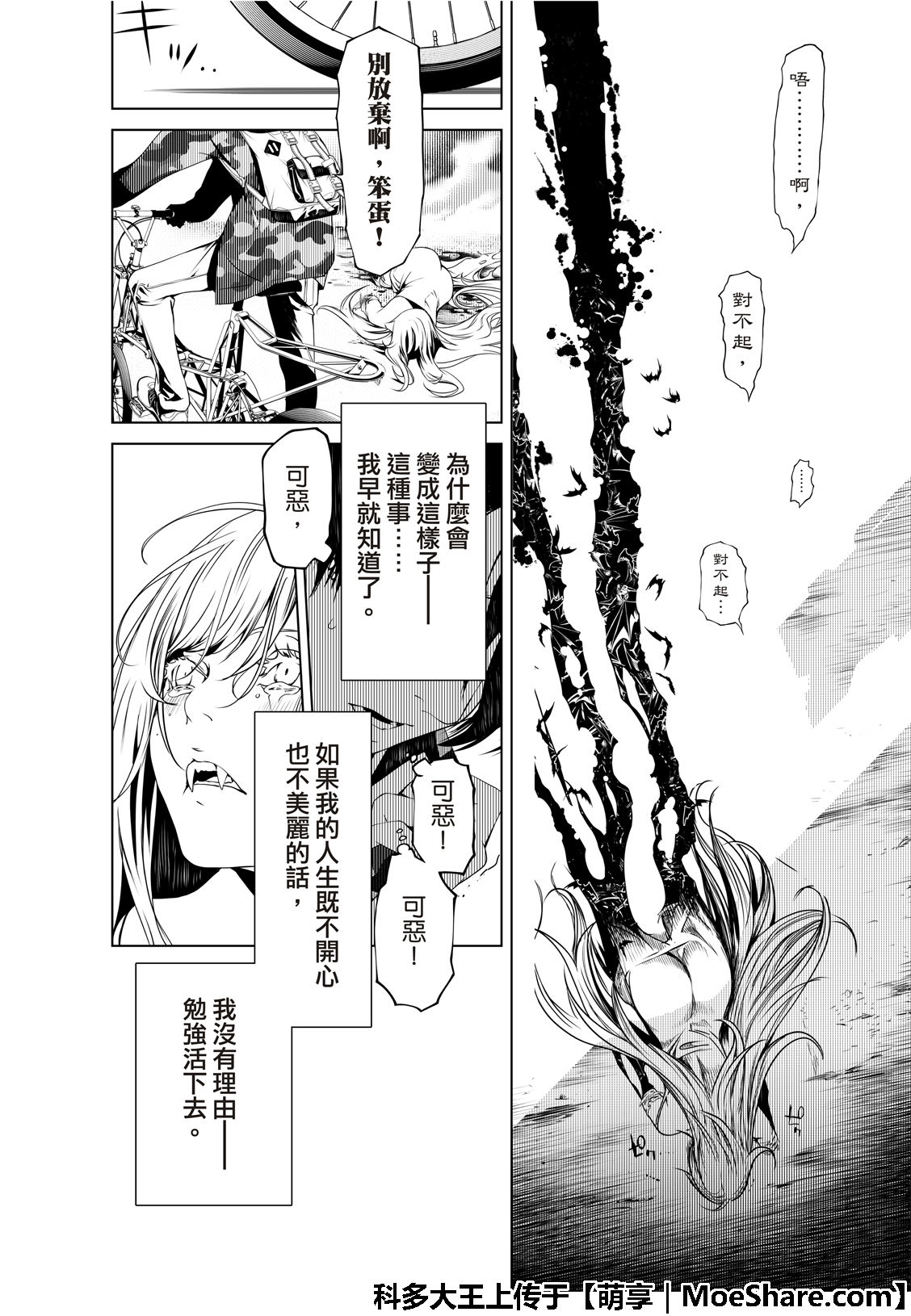 《化物语》漫画最新章节第68话免费下拉式在线观看章节第【18】张图片