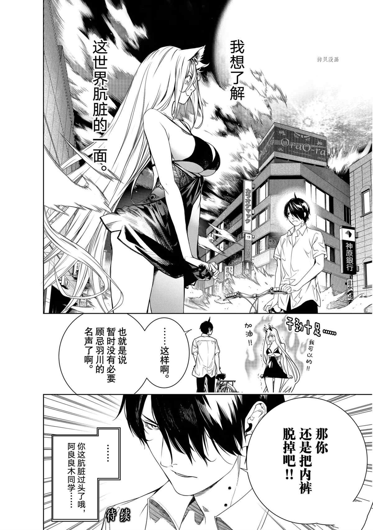 《化物语》漫画最新章节第153话 试看版免费下拉式在线观看章节第【23】张图片