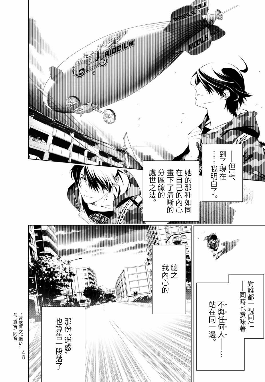 《化物语》漫画最新章节第21话免费下拉式在线观看章节第【6】张图片