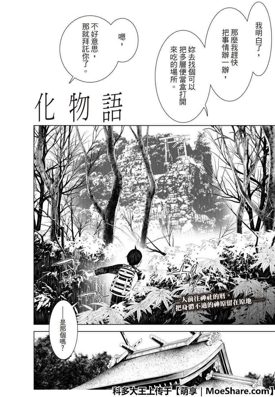 《化物语》漫画最新章节第49话免费下拉式在线观看章节第【4】张图片