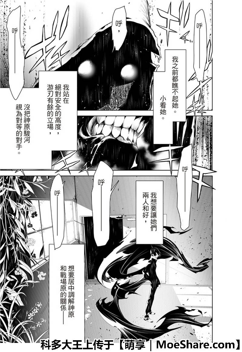 《化物语》漫画最新章节第42话免费下拉式在线观看章节第【7】张图片