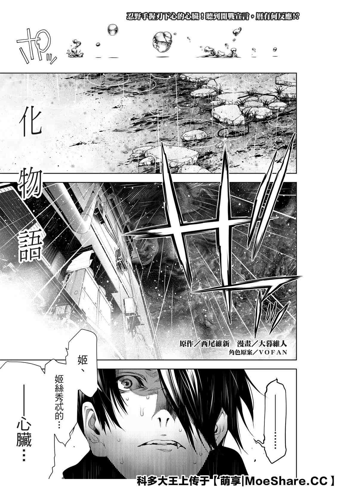 《化物语》漫画最新章节第103话免费下拉式在线观看章节第【1】张图片