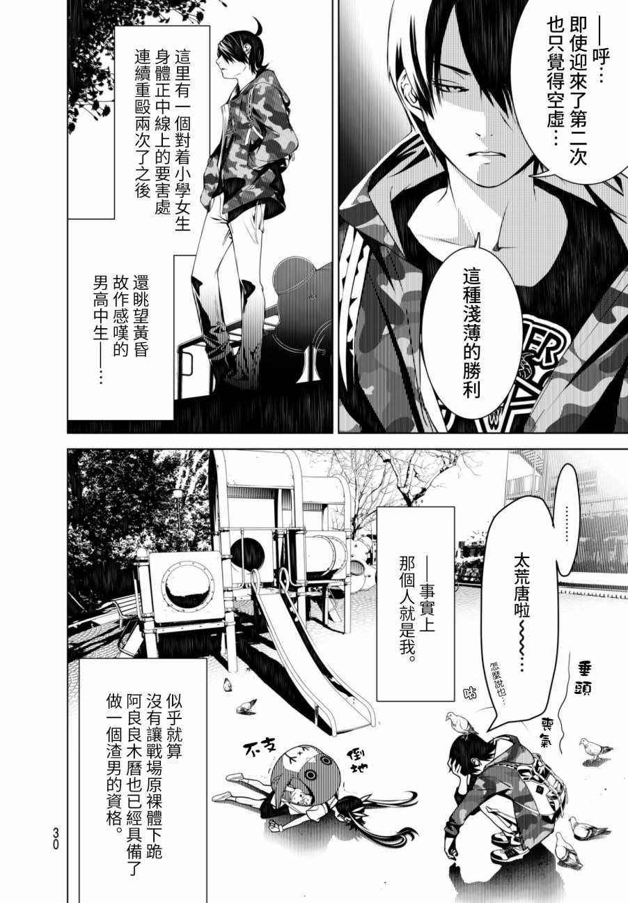 《化物语》漫画最新章节第11话免费下拉式在线观看章节第【20】张图片